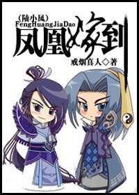 (陸小鳳同人)鳳凰嫁到