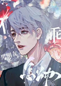 養大頂流後被攻了/男朋友不乖怎麼辦